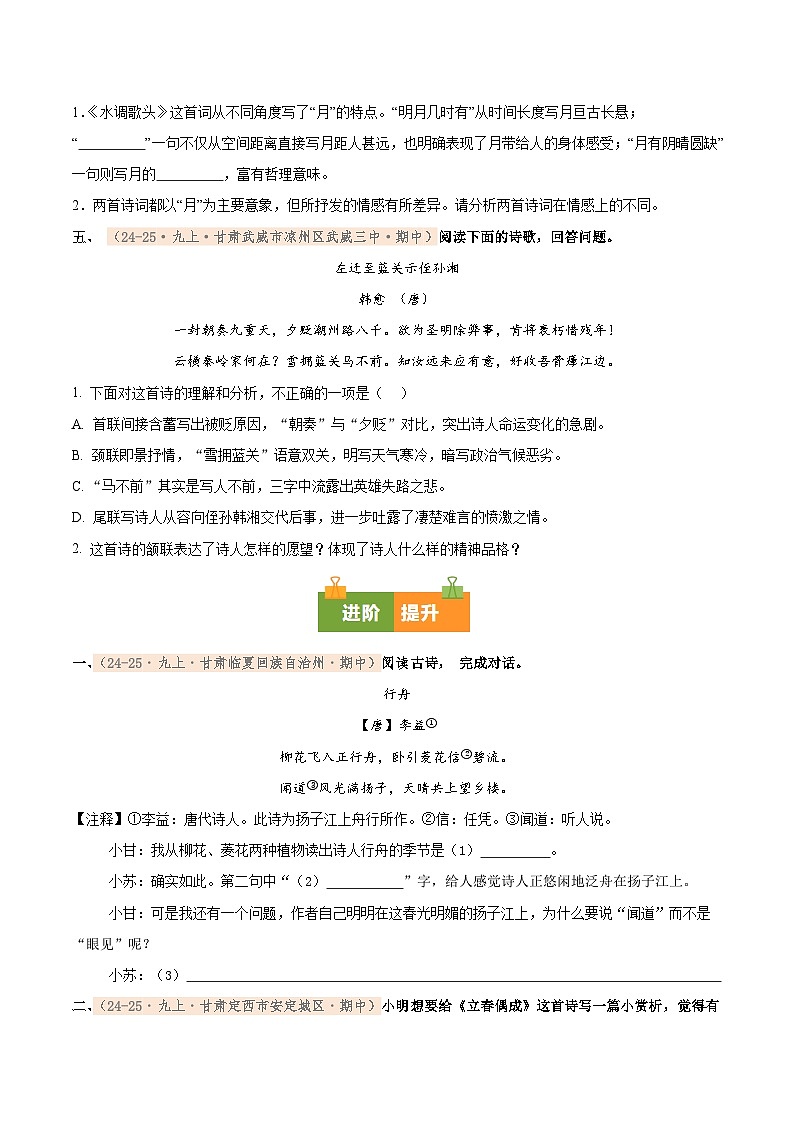 专题05　2025－2026学年统编版九上语文期中复习卷－－诗词赏析（期中真题汇编，甘肃专用）（学生版）第3页