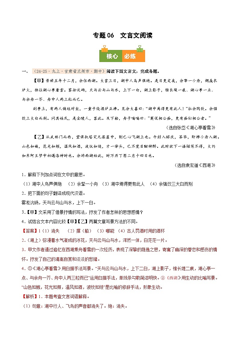 专题06　2025－2026学年统编版九上语文期中复习卷－－文言文阅读（期中真题汇编，甘肃专用）（教师版）第1页