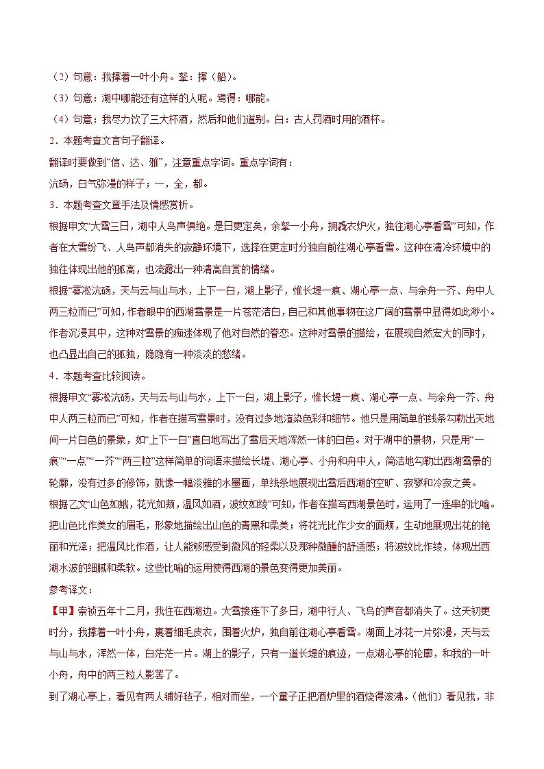 专题06　2025－2026学年统编版九上语文期中复习卷－－文言文阅读（期中真题汇编，甘肃专用）（教师版）第2页