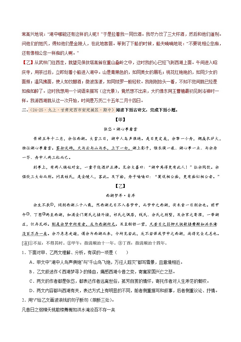 专题06　2025－2026学年统编版九上语文期中复习卷－－文言文阅读（期中真题汇编，甘肃专用）（教师版）第3页