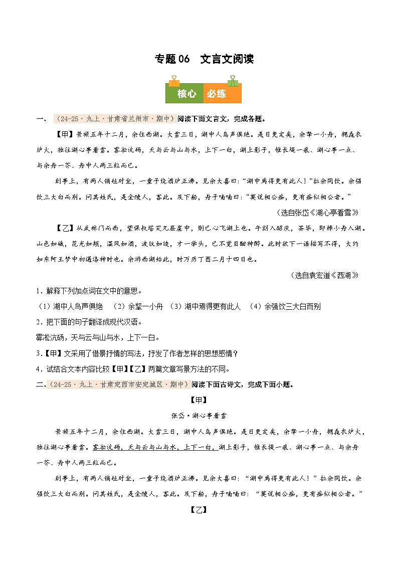 专题06　2025－2026学年统编版九上语文期中复习卷－－文言文阅读（期中真题汇编，甘肃专用）（学生版）第1页