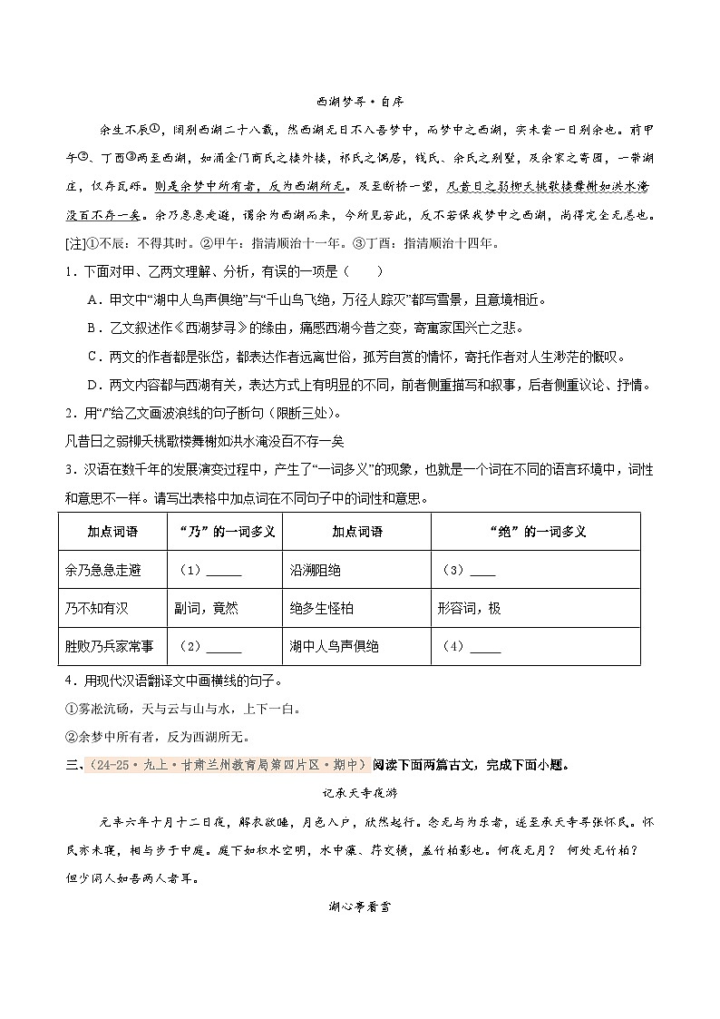 专题06　2025－2026学年统编版九上语文期中复习卷－－文言文阅读（期中真题汇编，甘肃专用）（学生版）第2页