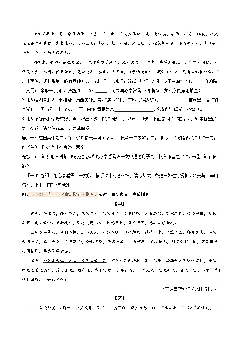 专题06　2025－2026学年统编版九上语文期中复习卷－－文言文阅读（期中真题汇编，甘肃专用）（学生版）第3页