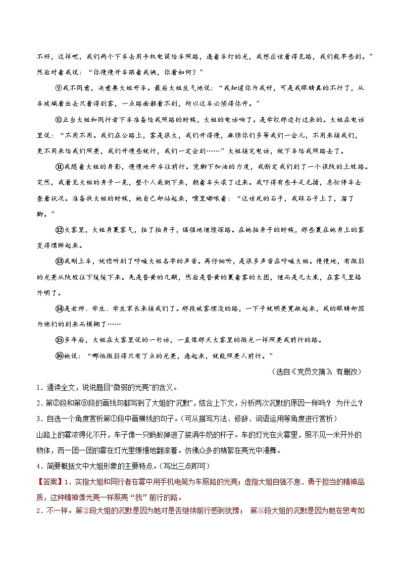 专题07　2025－2026学年统编版九上语文期中复习卷－－记叙文阅读（期中真题汇编，甘肃专用）（教师版）第2页