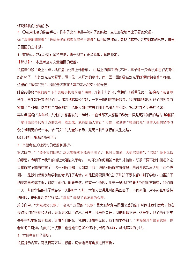 专题07　2025－2026学年统编版九上语文期中复习卷－－记叙文阅读（期中真题汇编，甘肃专用）（教师版）第3页