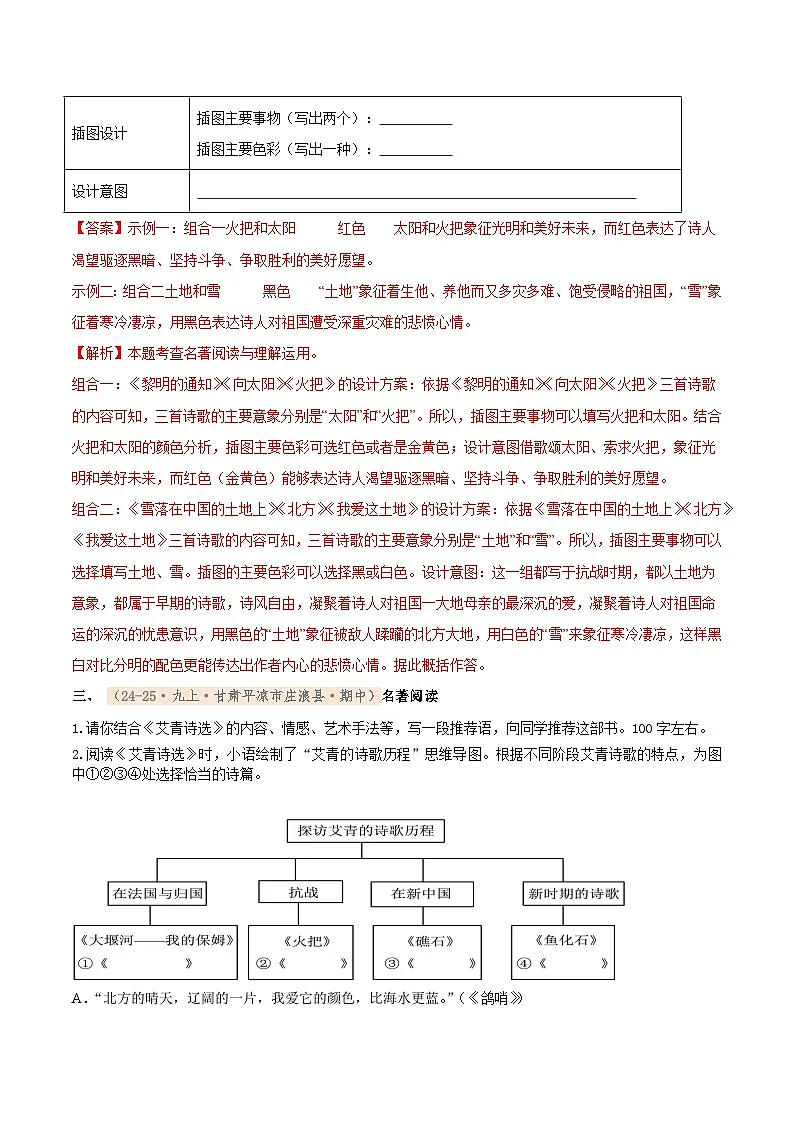 专题09　2025－2026学年统编版九上语文期中复习卷－－名著阅读（期中真题汇编，甘肃专用）（教师版）第3页