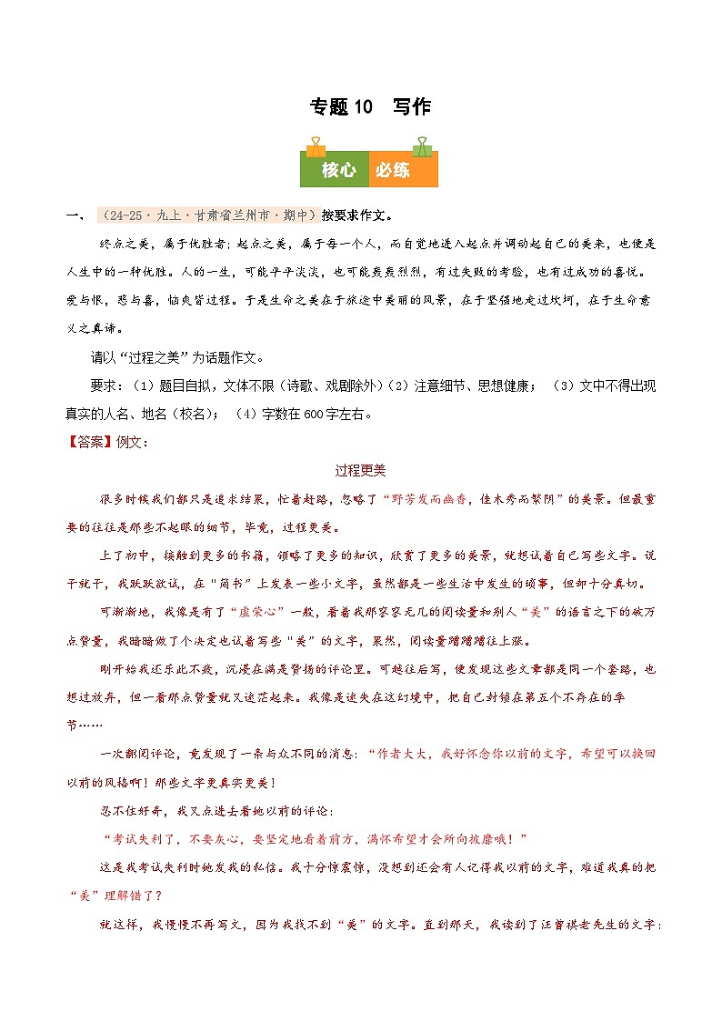 专题10　2025－2026学年统编版九上语文期中复习卷－－写作（期中真题汇编，甘肃专用）（教师版）第1页