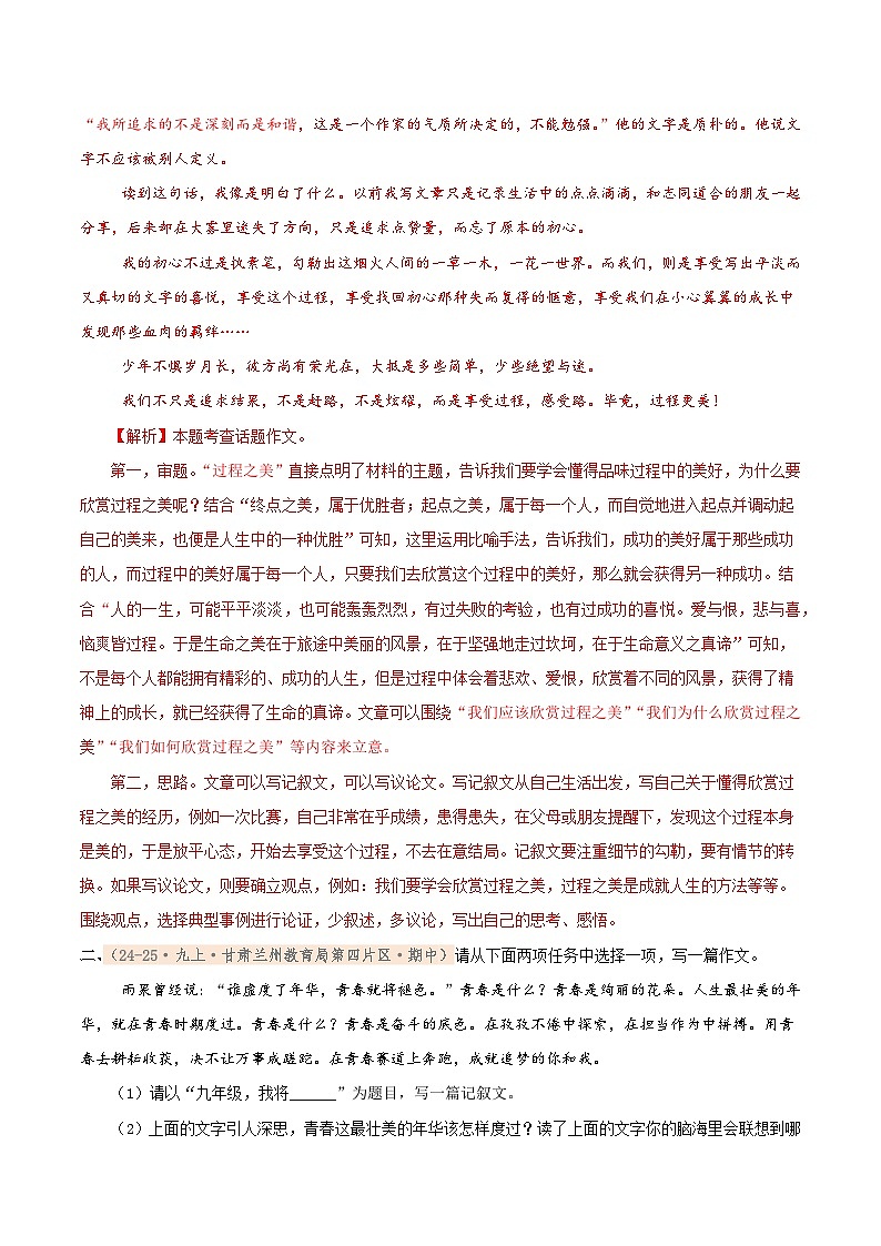 专题10　2025－2026学年统编版九上语文期中复习卷－－写作（期中真题汇编，甘肃专用）（教师版）第2页