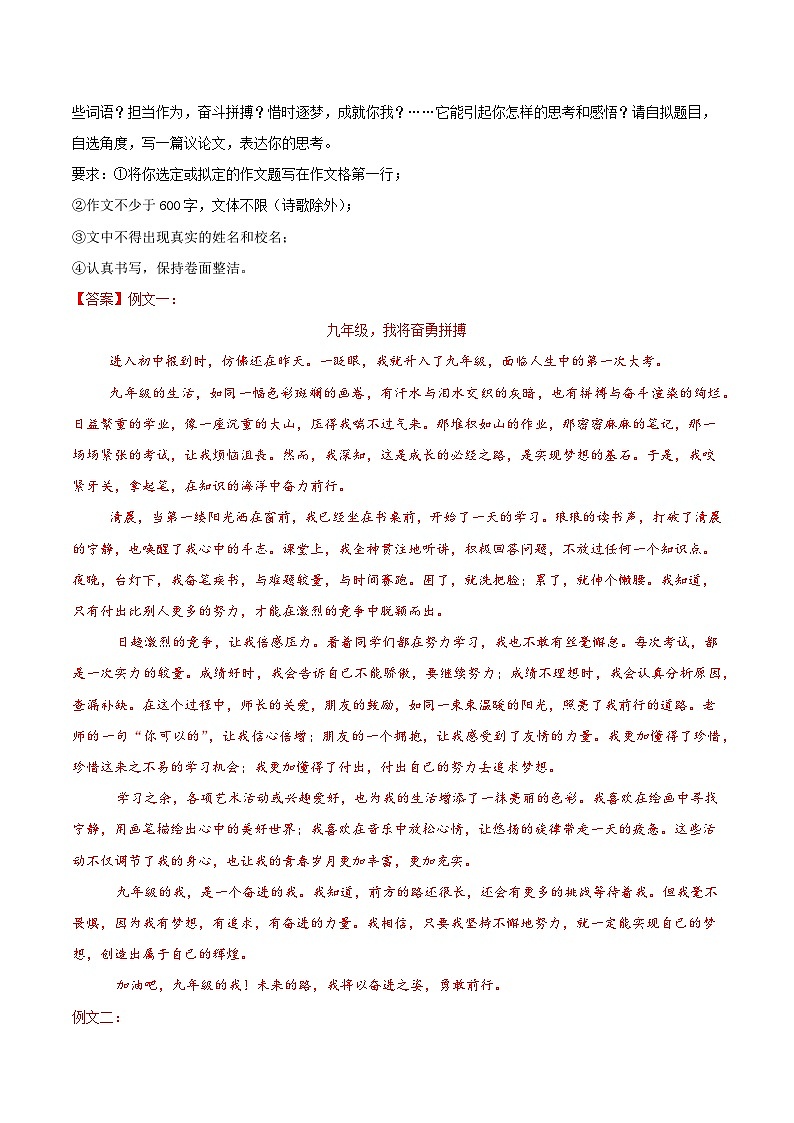 专题10　2025－2026学年统编版九上语文期中复习卷－－写作（期中真题汇编，甘肃专用）（教师版）第3页