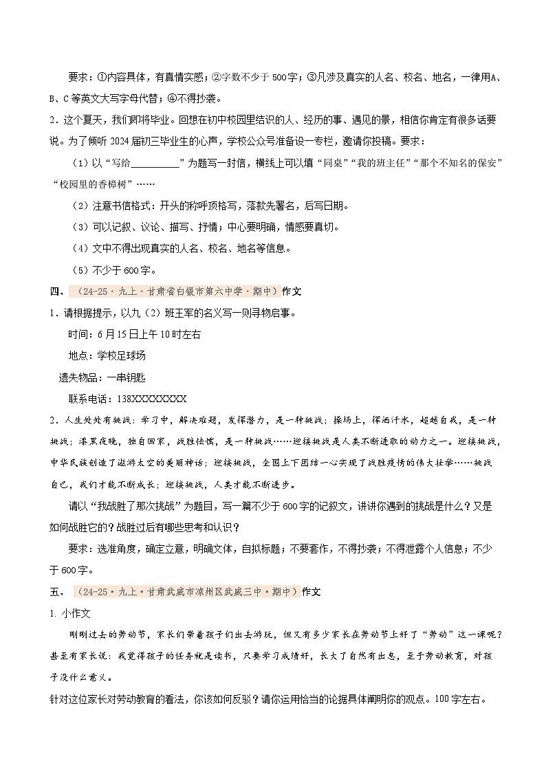 专题10　2025－2026学年统编版九上语文期中复习卷－－写作（期中真题汇编，甘肃专用）（学生版）第2页