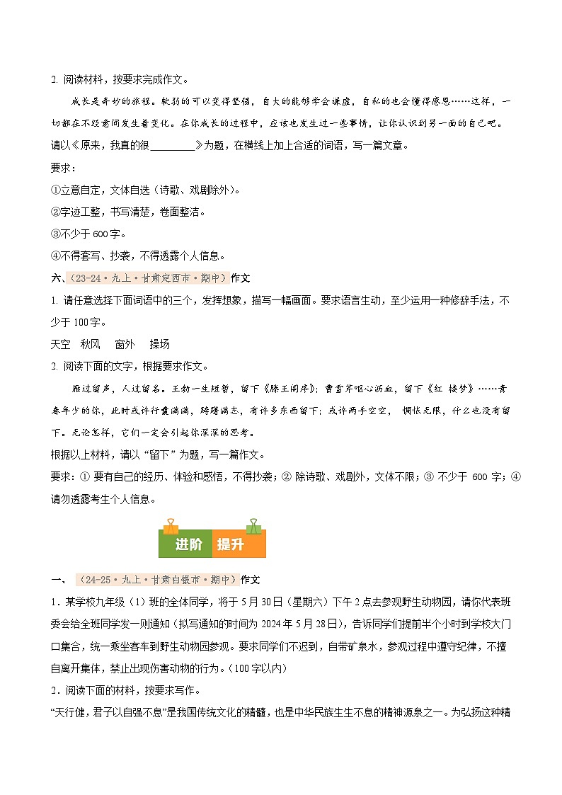 专题10　2025－2026学年统编版九上语文期中复习卷－－写作（期中真题汇编，甘肃专用）（学生版）第3页