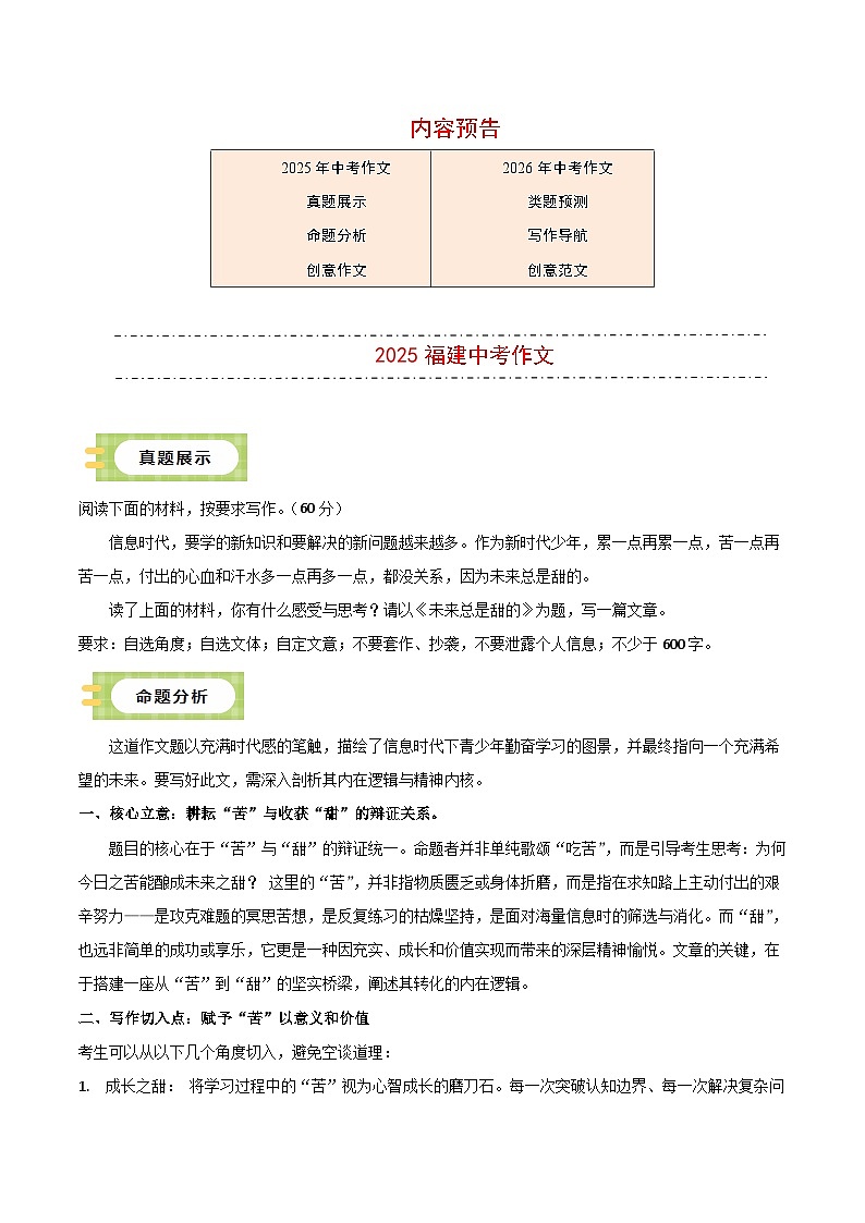 2025年福建省中考语文作文真题写作导航第1页