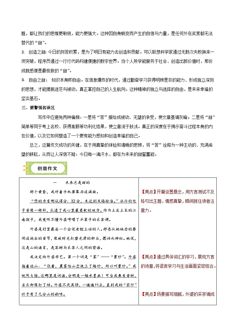 2025年福建省中考语文作文真题写作导航第2页