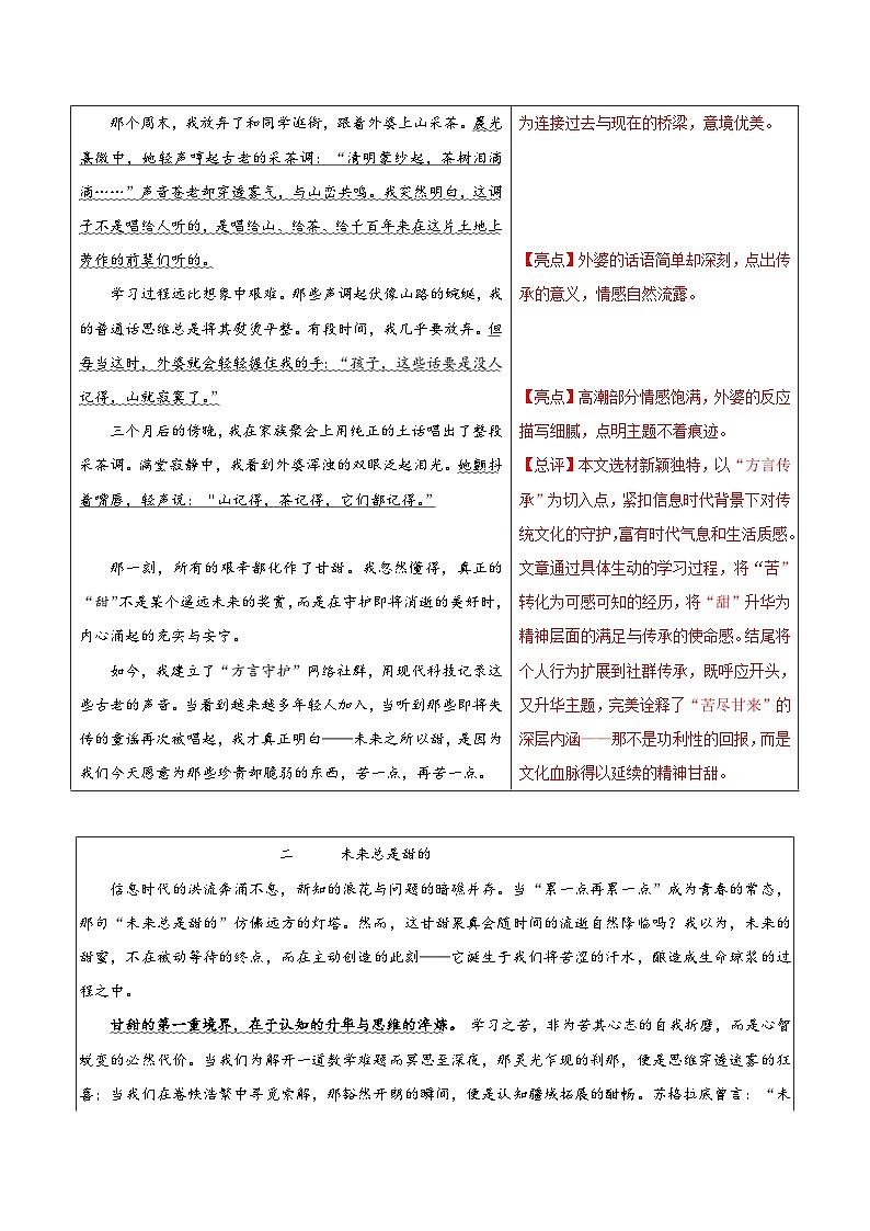 2025年福建省中考语文作文真题写作导航第3页