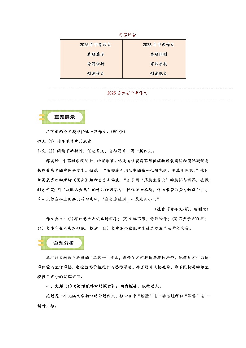 2025年吉林省中考语文作文真题写作导航第1页