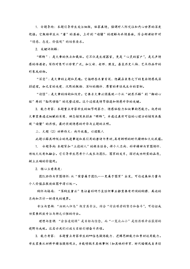 2025年吉林省中考语文作文真题写作导航第2页