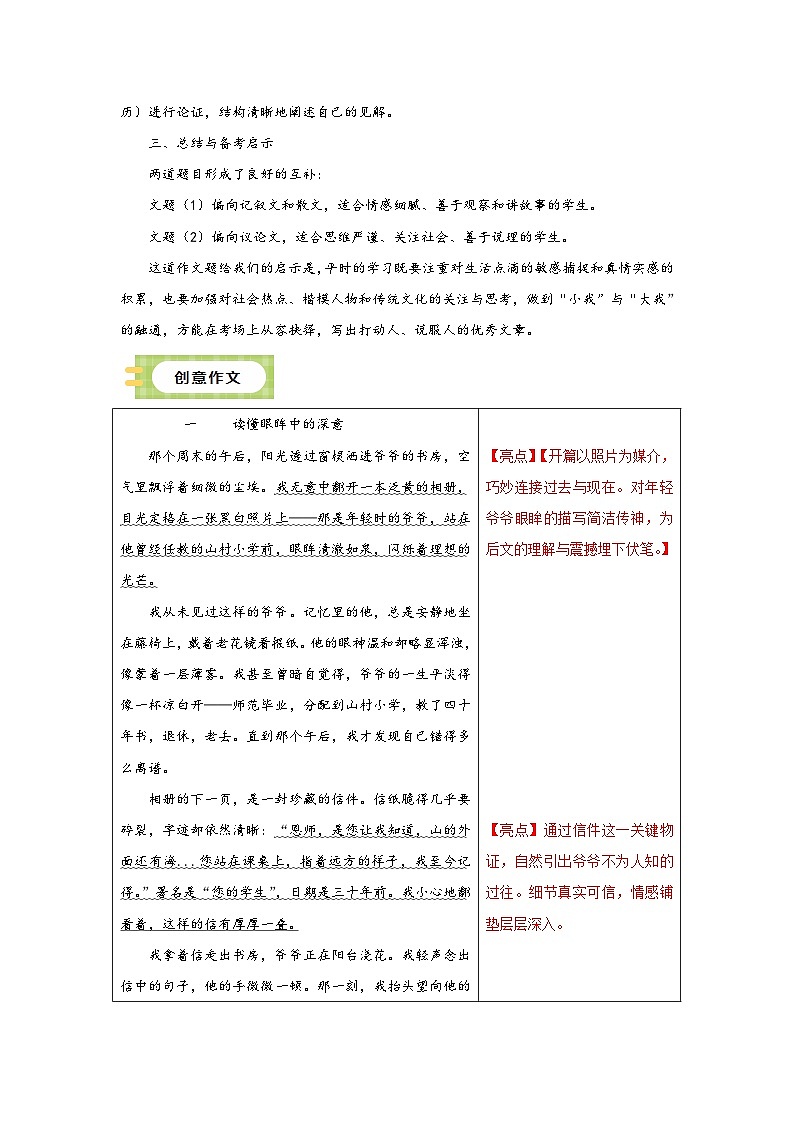2025年吉林省中考语文作文真题写作导航第3页