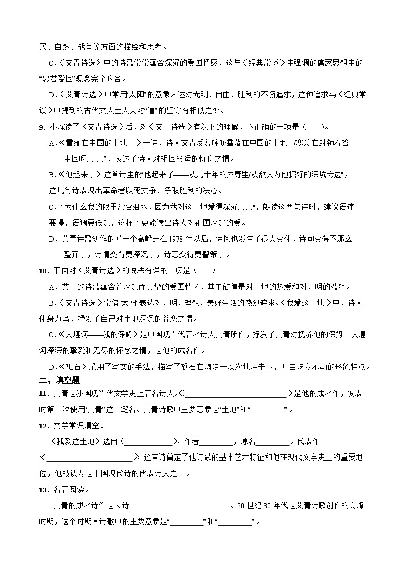 2026年中考语文一轮复习专题：名著导读《艾青诗选的》训练题第3页