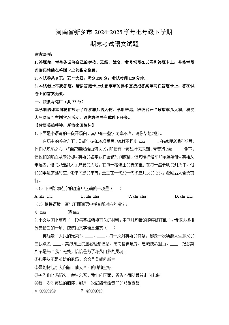 河南省新乡市2024-2025学年七年级下学期期末语文语文试卷（学生版）第1页