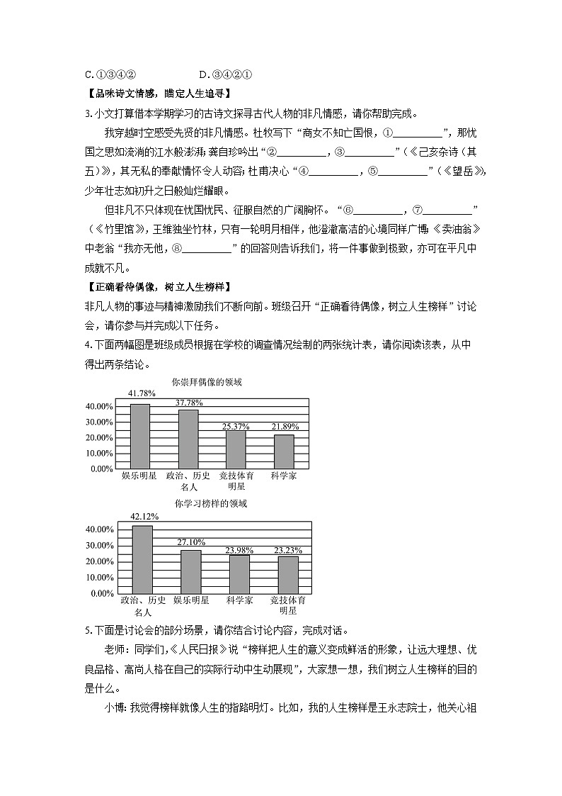 河南省新乡市2024-2025学年七年级下学期期末语文语文试卷（学生版）第2页