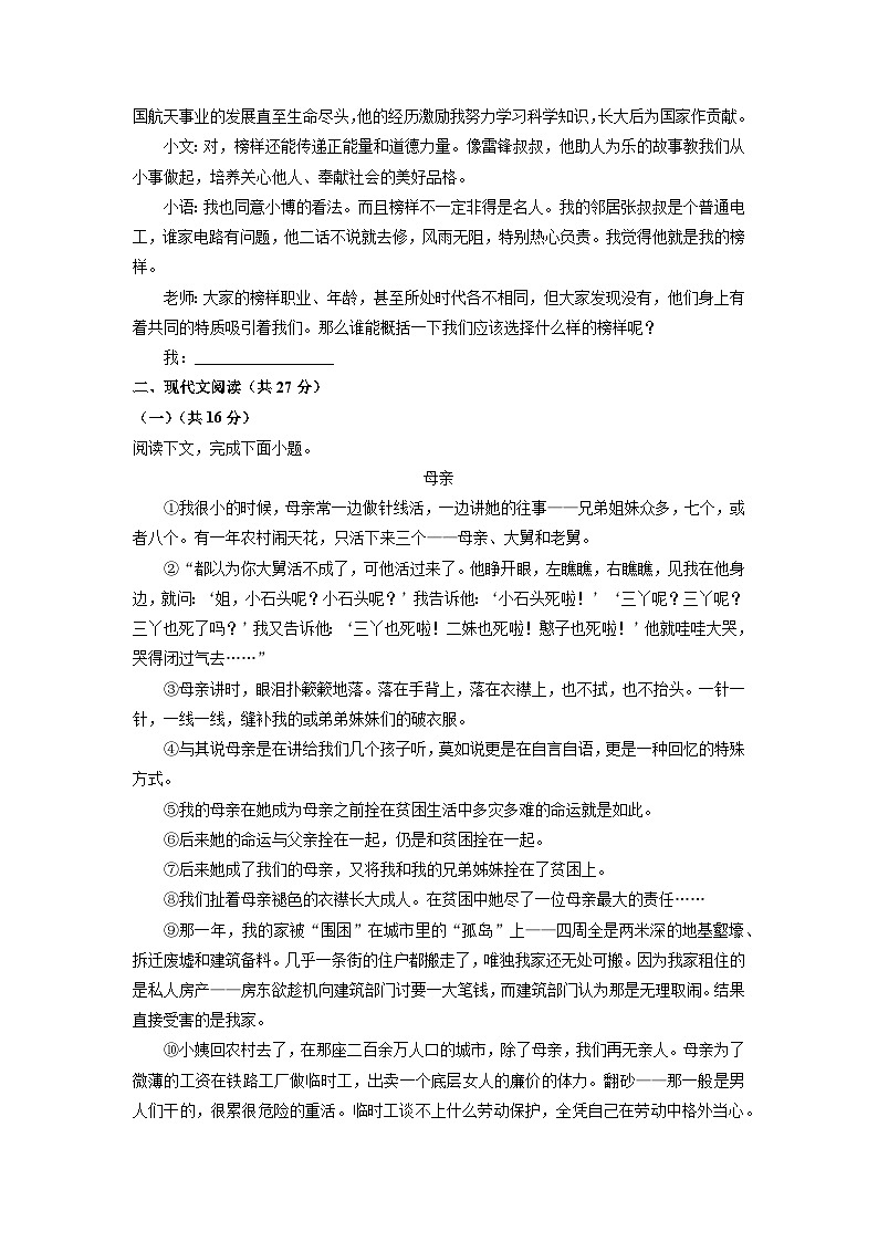 河南省新乡市2024-2025学年七年级下学期期末语文语文试卷（学生版）第3页