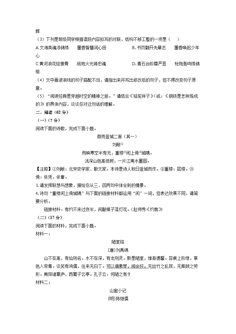 福建省福州市闽清县2024-2025学年七年级下学期期末语文语文试卷（学生版）第2页