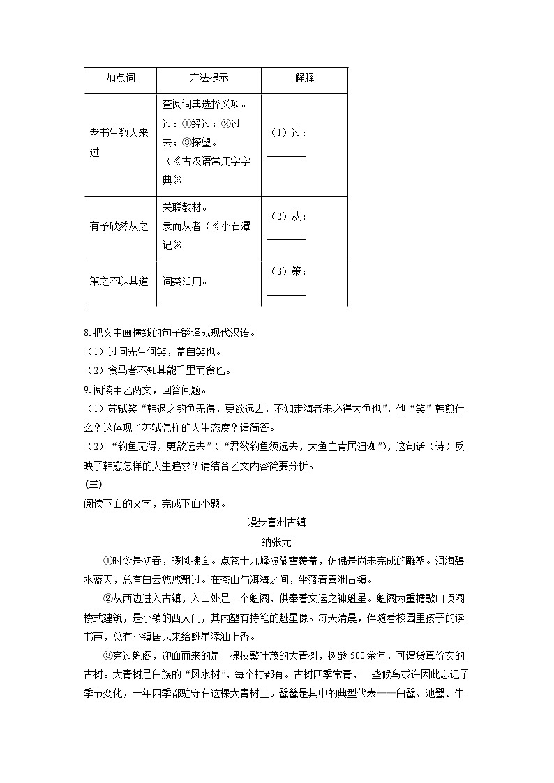 福建省三明市2024-2025学年八年级下学期期末考试语文试卷（学生版）第3页