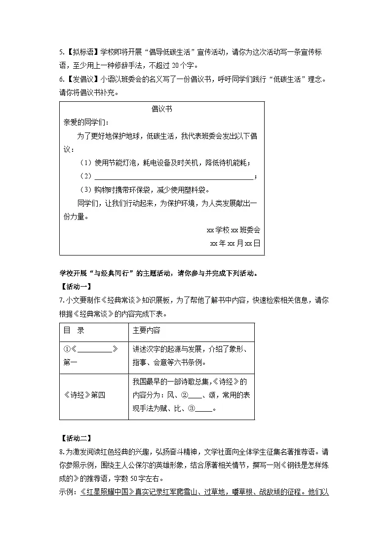 广东省河源地区2024-2025学年八年级下学期期末考试语文试卷（学生版）第2页