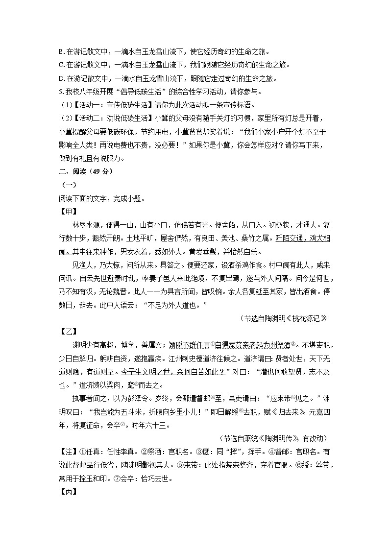 广东省梅州市梅江区2024-2025学年八年级下学期期末考试语文试卷（学生版）第2页