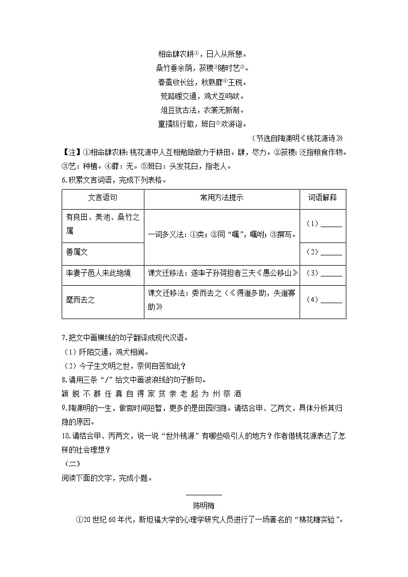 广东省梅州市梅江区2024-2025学年八年级下学期期末考试语文试卷（学生版）第3页