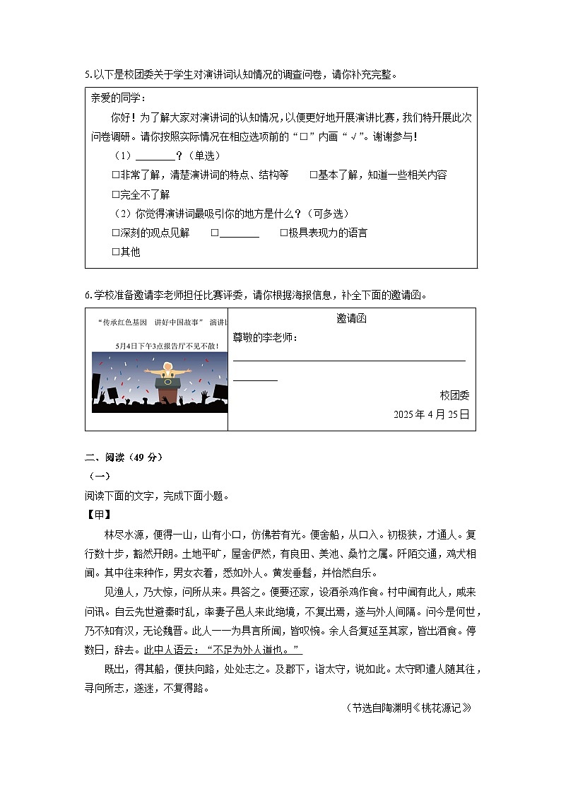 广东省河源市龙川县2024-2025学年八年级下学期期末考试语文试卷（学生版）第2页
