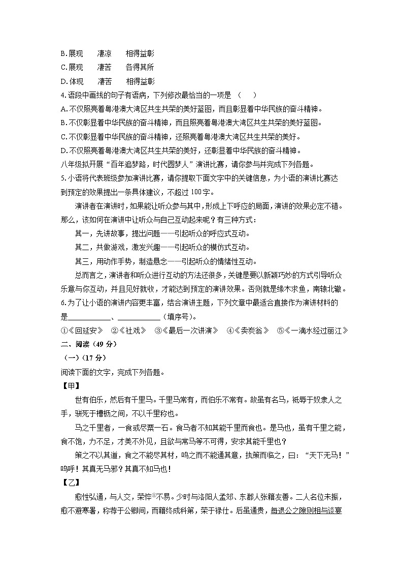 广东省梅州市五华县2024-2025学年八年级下学期期末考试语文试卷（学生版）第2页
