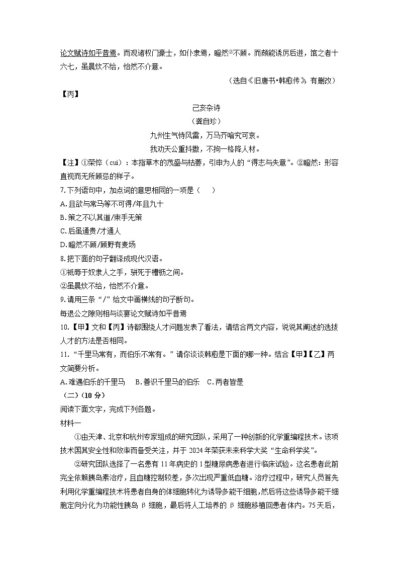 广东省梅州市五华县2024-2025学年八年级下学期期末考试语文试卷（学生版）第3页