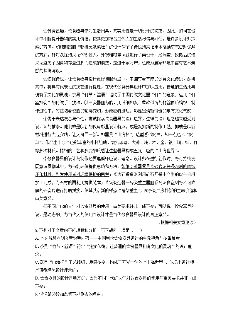 上海市黄浦区2024-2025学年七年级下学期期末语文语文试卷（学生版）第3页