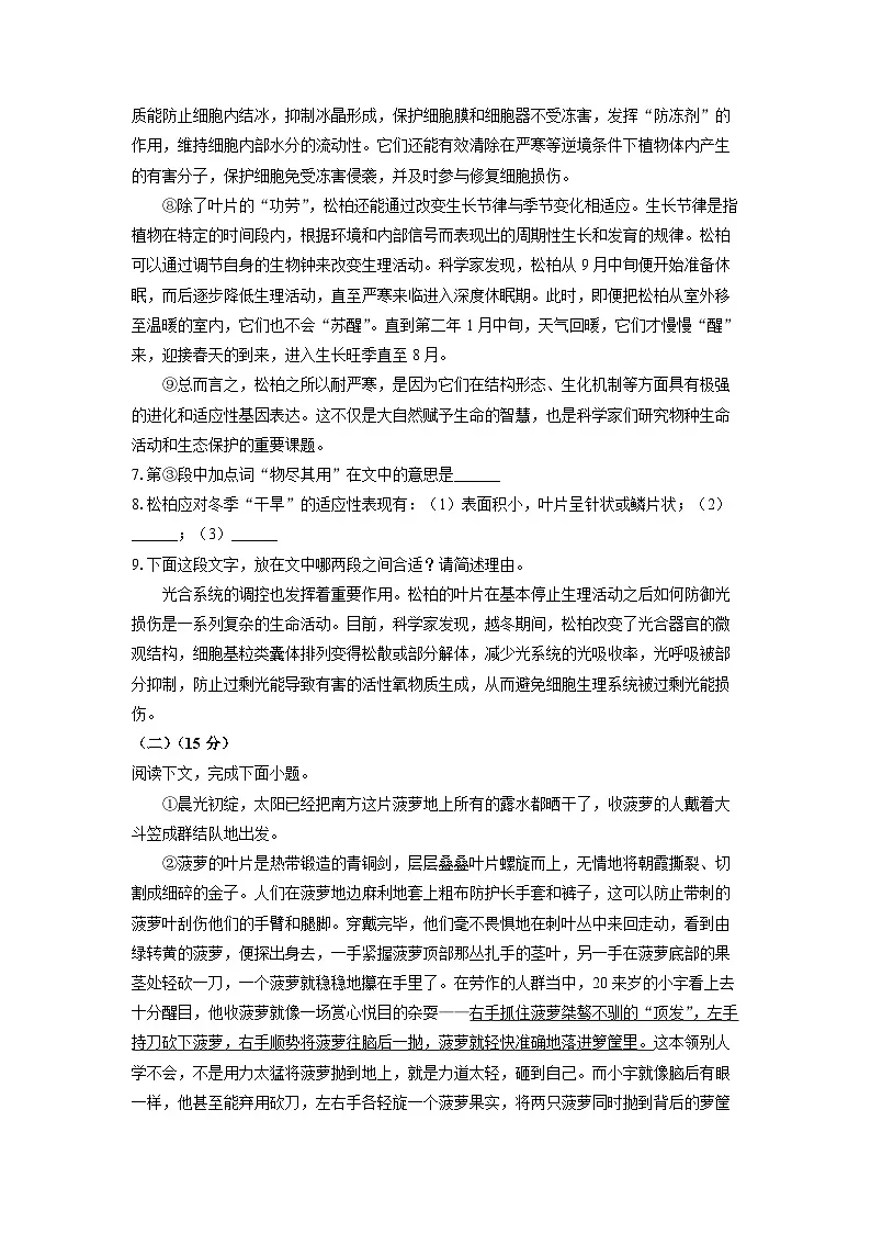 上海市杨浦区2024-2025学年七年级下学期期末语文语文试卷（学生版）第3页