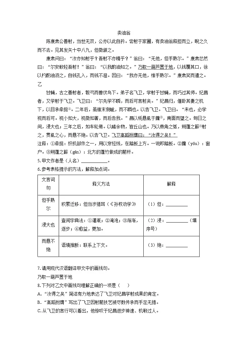 上海市长宁区2024-2025学年七年级下学期期末语文语文试卷（学生版）第2页