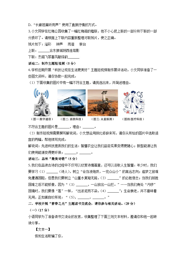 江苏省常州市溧阳市2024-2025学年七年级下学期期末语文语文试卷（学生版）第2页