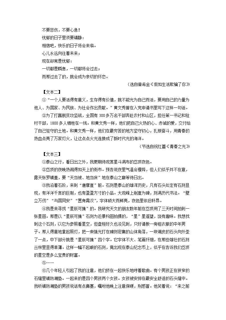 江苏省常州市溧阳市2024-2025学年七年级下学期期末语文语文试卷（学生版）第3页