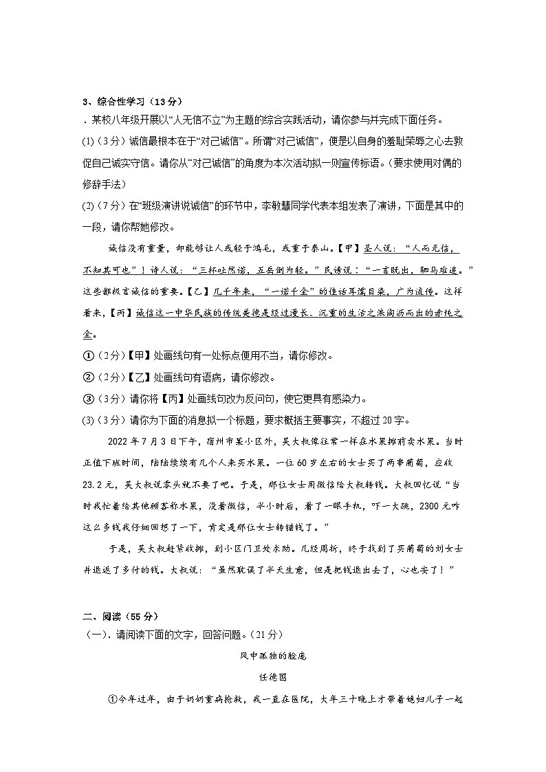 安徽省亳州市蒙城县汇贤中学2025-2026学年八年级上学期9月月考语文试题第2页