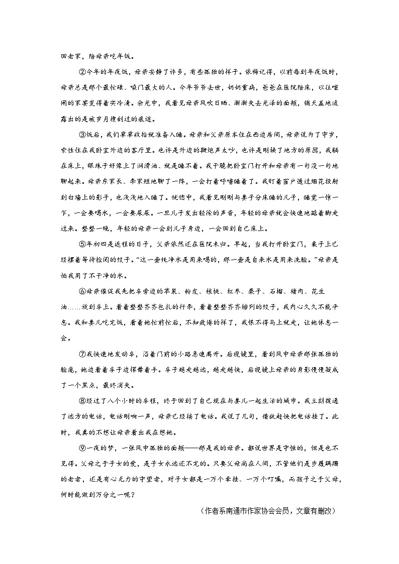 安徽省亳州市蒙城县汇贤中学2025-2026学年八年级上学期9月月考语文试题第3页