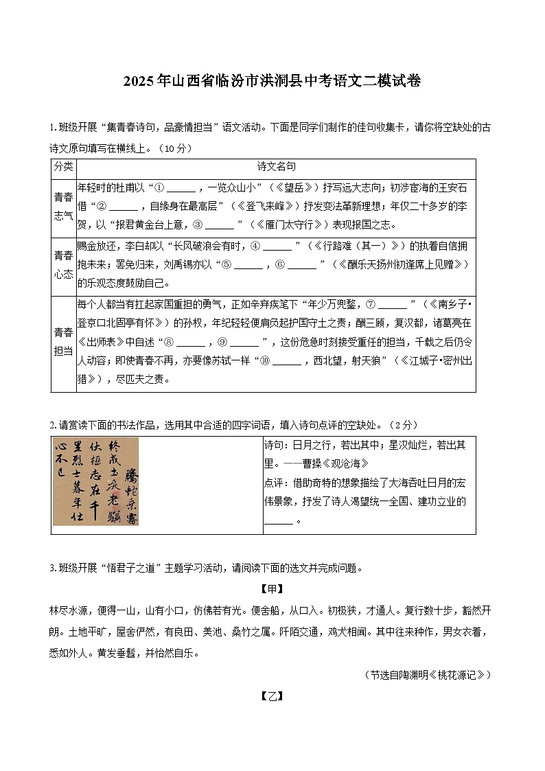 2025年山西省临汾市洪洞县校联考中考二模语文试题第1页