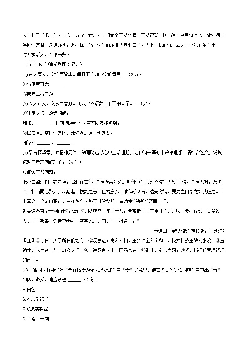 2025年山西省临汾市洪洞县校联考中考二模语文试题第2页