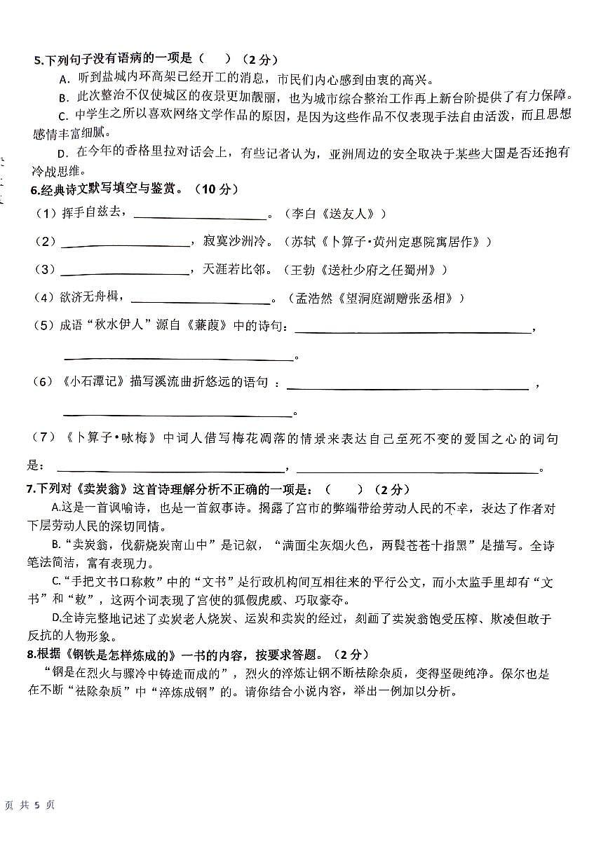 黑龙江省绥化市明水县2023-2024学年八年级下学期7月期末语文试题第2页