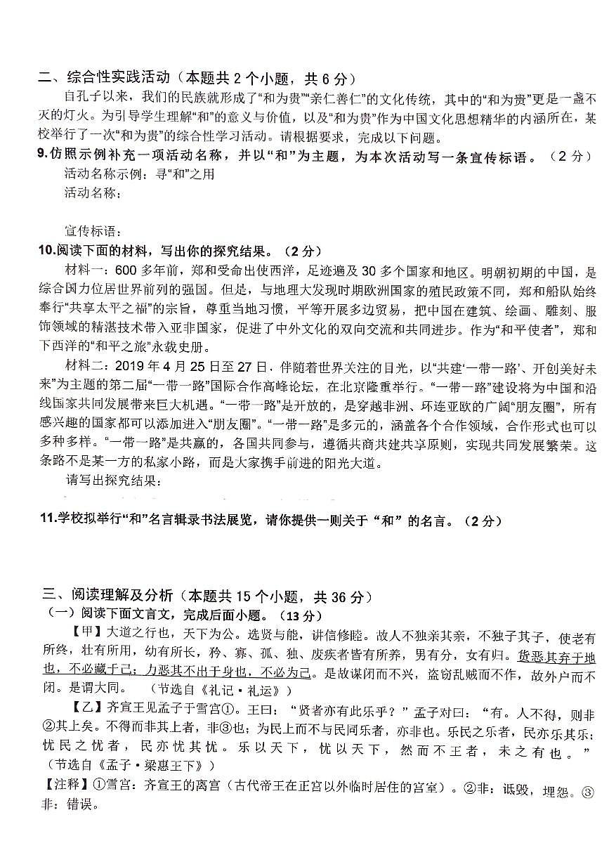 黑龙江省绥化市明水县2023-2024学年八年级下学期7月期末语文试题第3页
