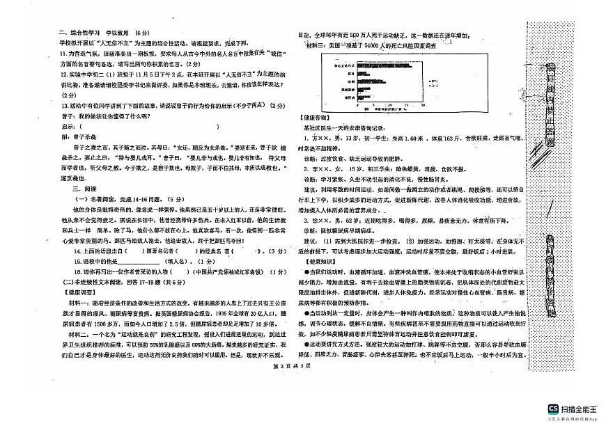 黑龙江省绥化市实验中学校2024-2025学年八年级上学期期中语文试卷第2页