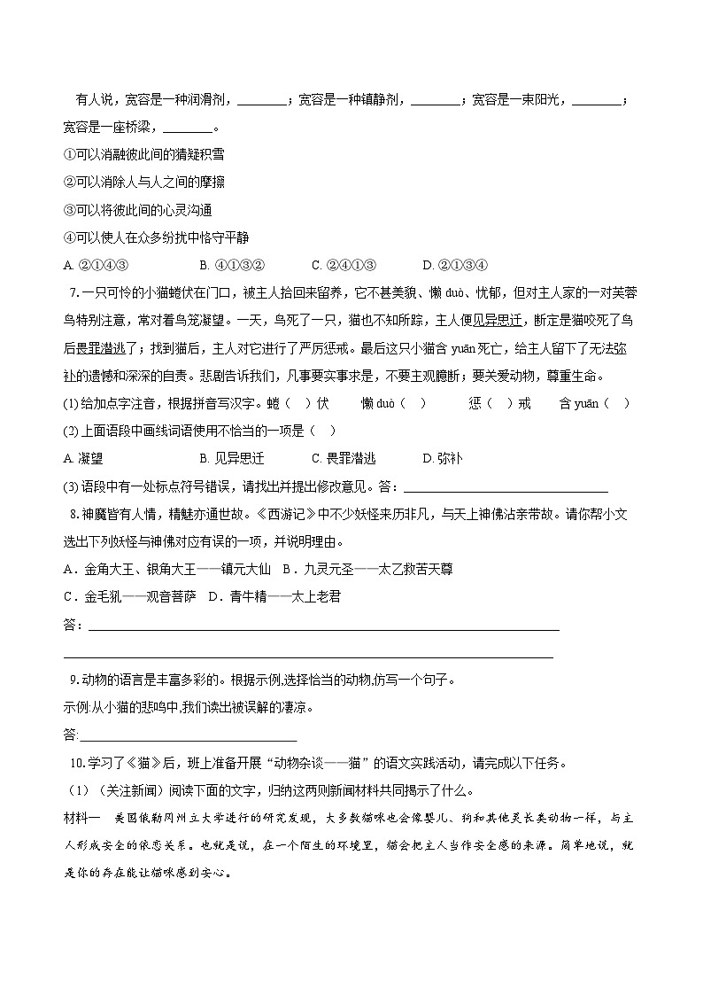 统编版语文七年级上册第17课《猫》同步练习（含答案）第2页