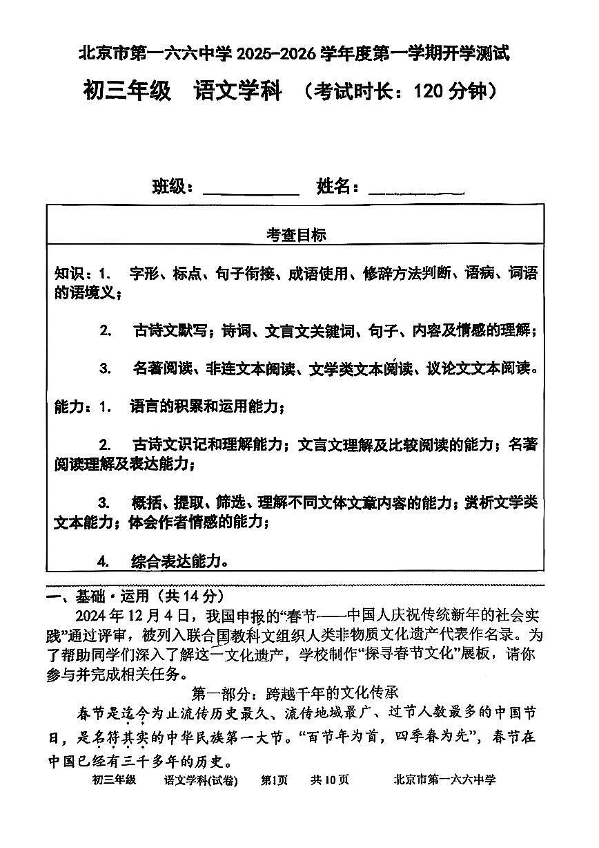2025北京一六六中初三（上）开学考语文试卷   无答案第1页