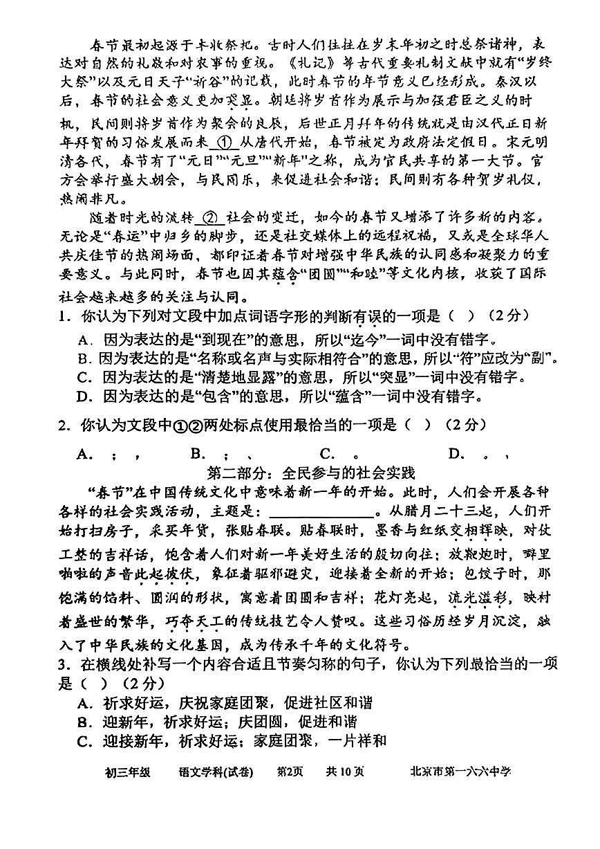 2025北京一六六中初三（上）开学考语文试卷   无答案第2页