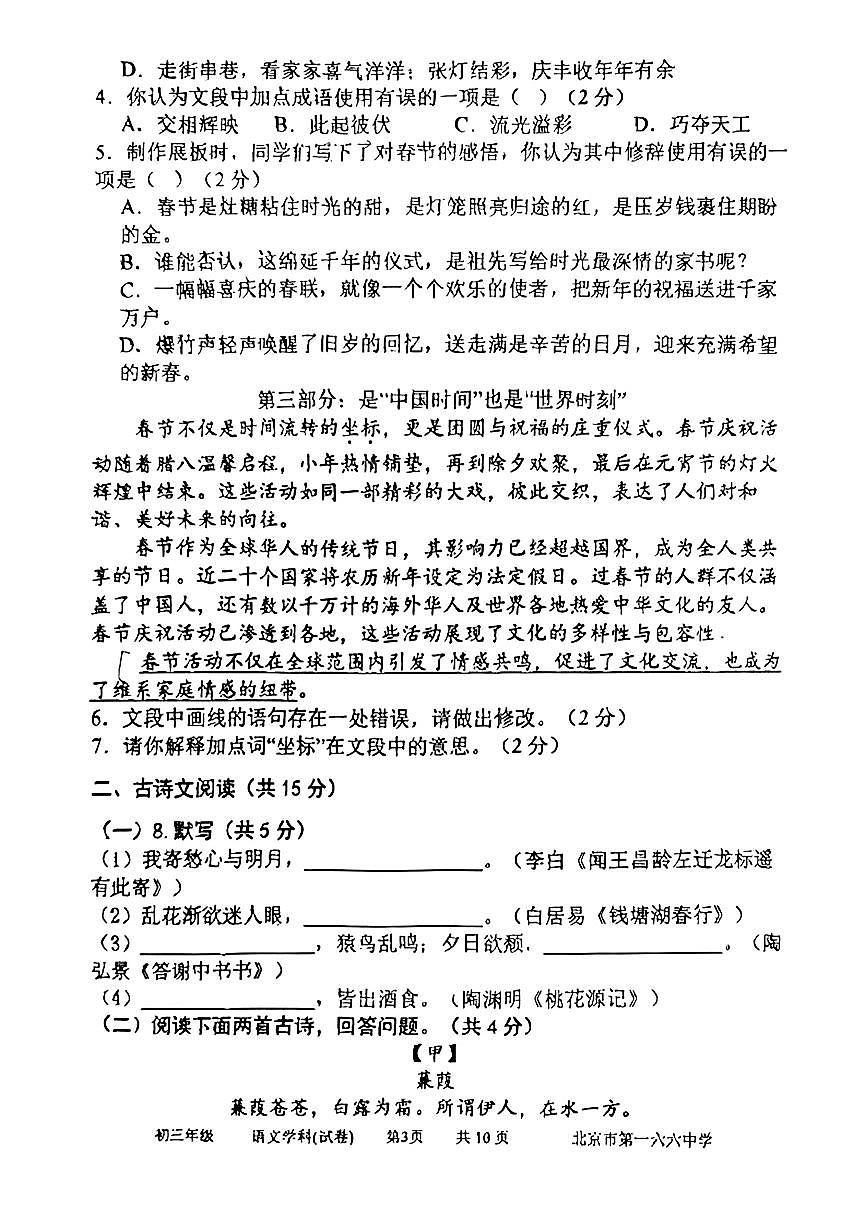 2025北京一六六中初三（上）开学考语文试卷   无答案第3页