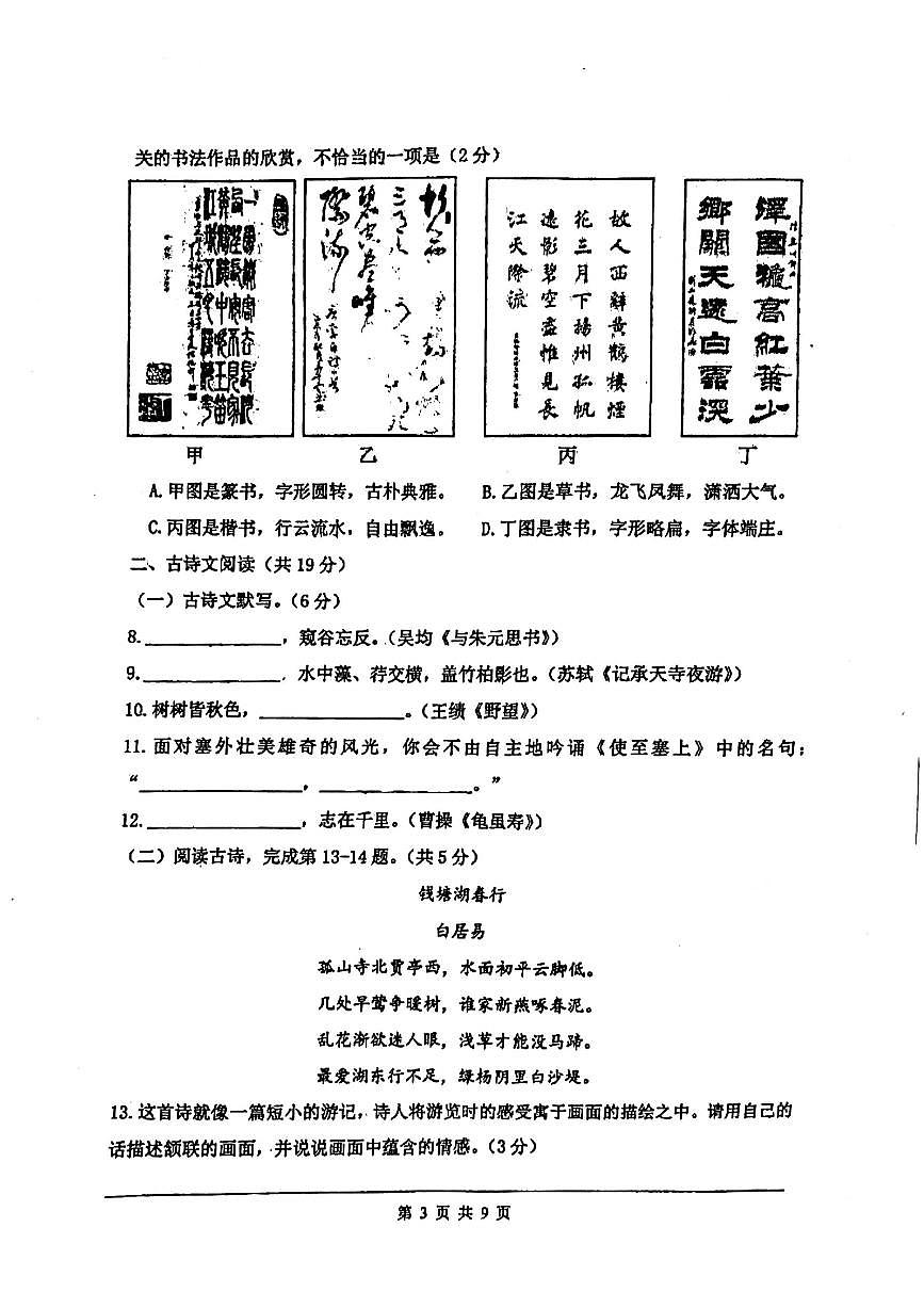 2024北京九中初二（上）期中语文试卷   有答案第3页